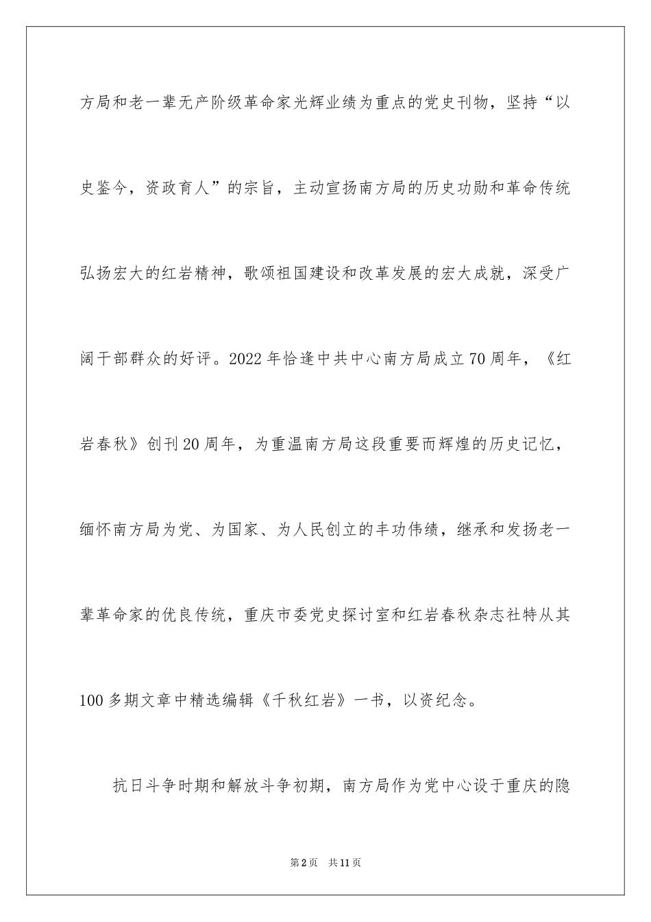 2024千秋红岩观后感_第2页