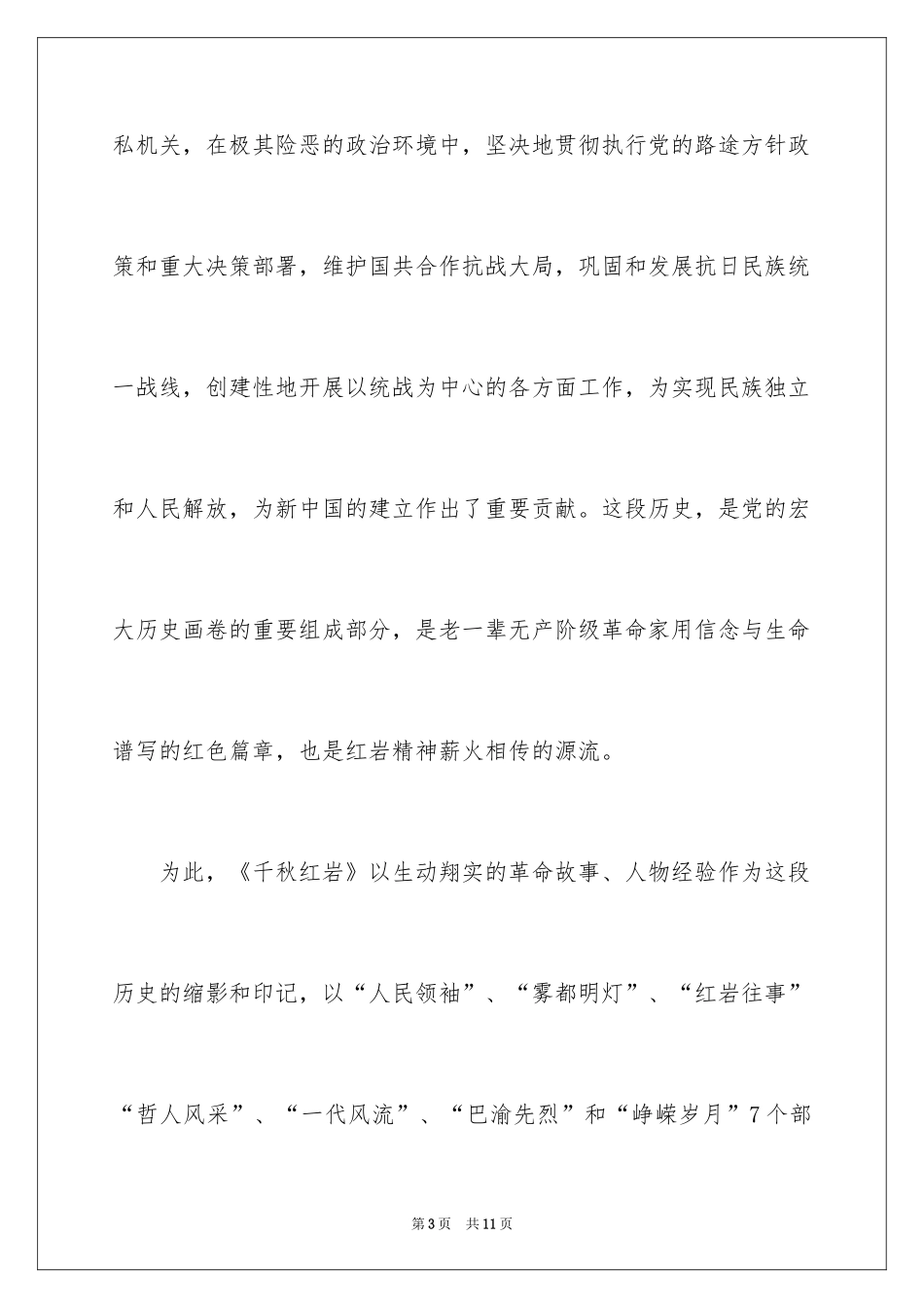 2024千秋红岩观后感_第3页