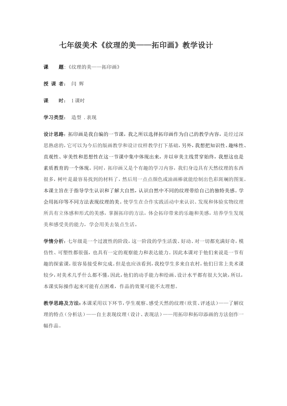 《纹理的美---拓印画》教案闫辉_第1页