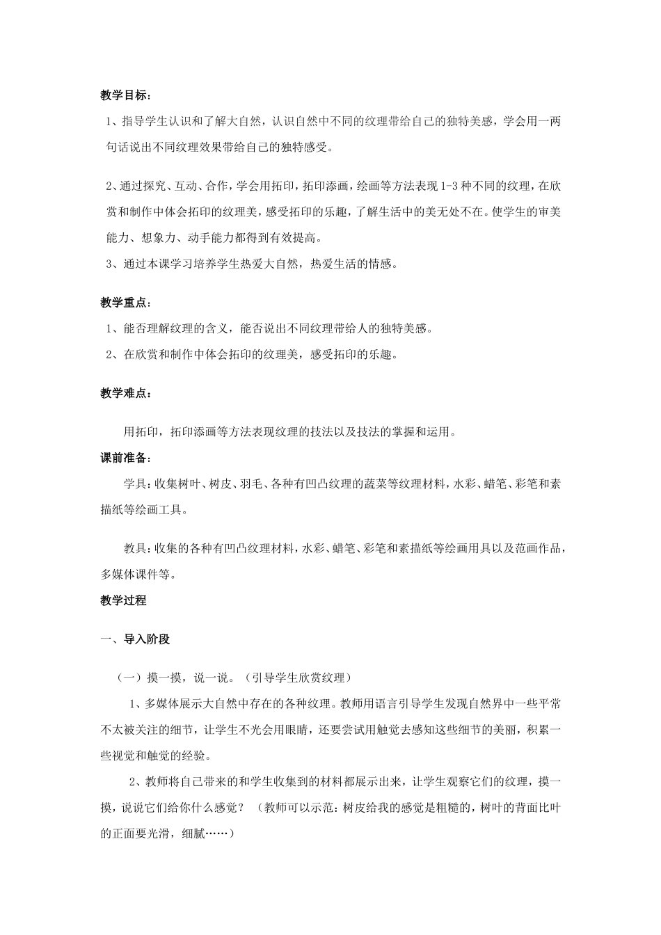 《纹理的美---拓印画》教案闫辉_第2页