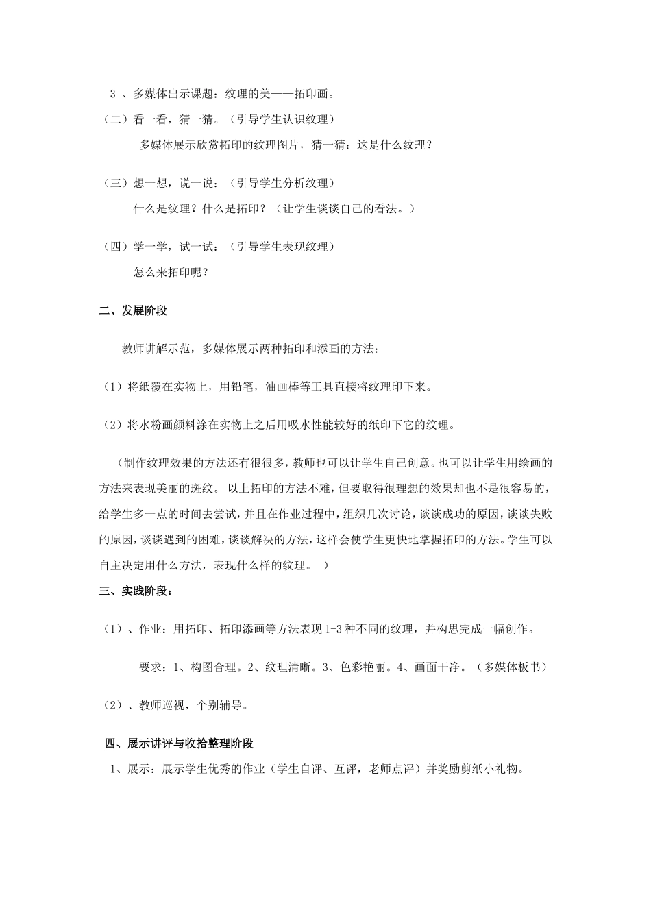 《纹理的美---拓印画》教案闫辉_第3页