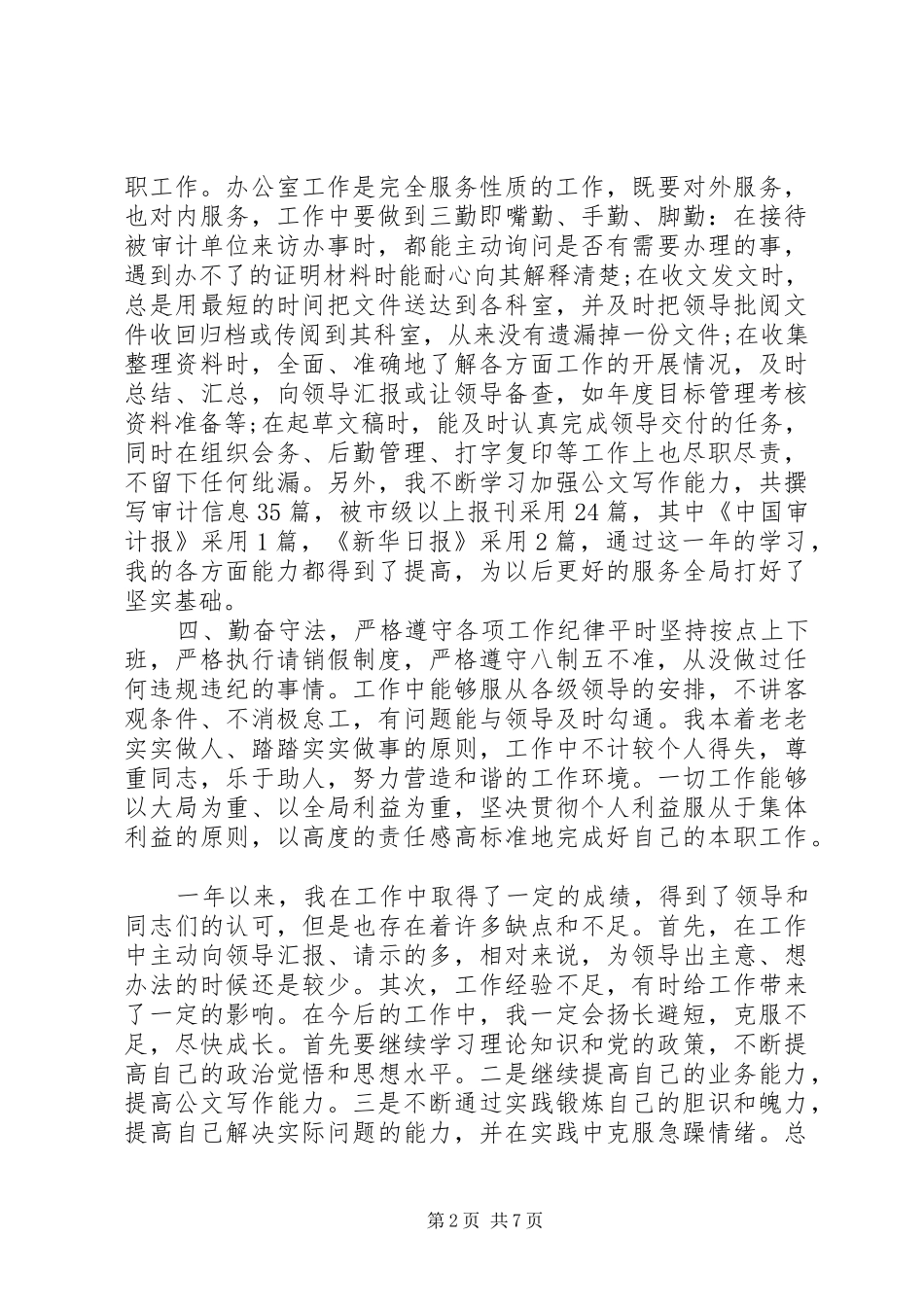 【20XX年公务员近三年个人工作总结】公务员三年工作总结_第2页