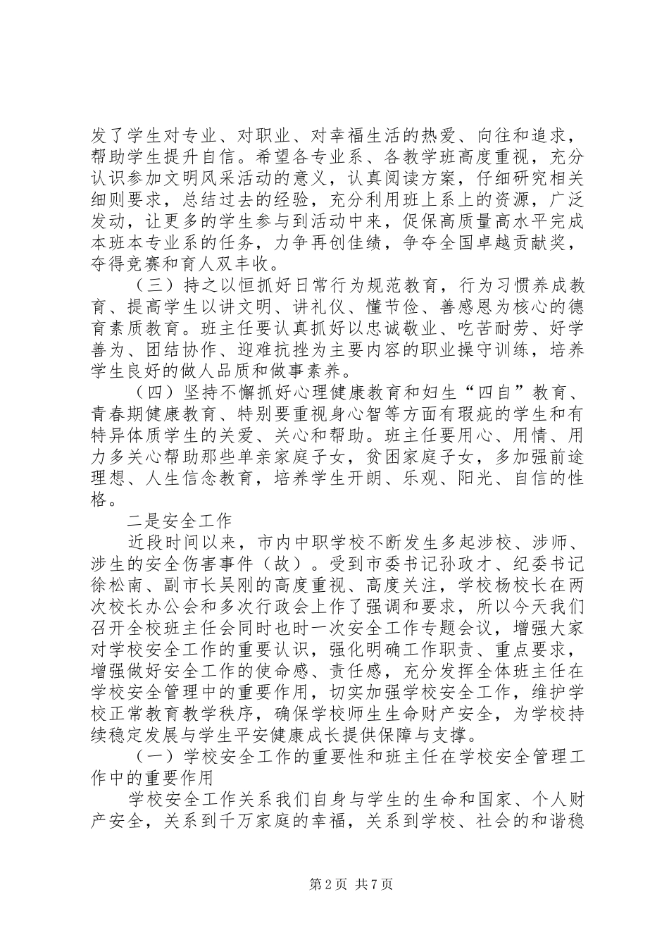 10月19日爱心营在南屏助残培训基地的总结 _第2页