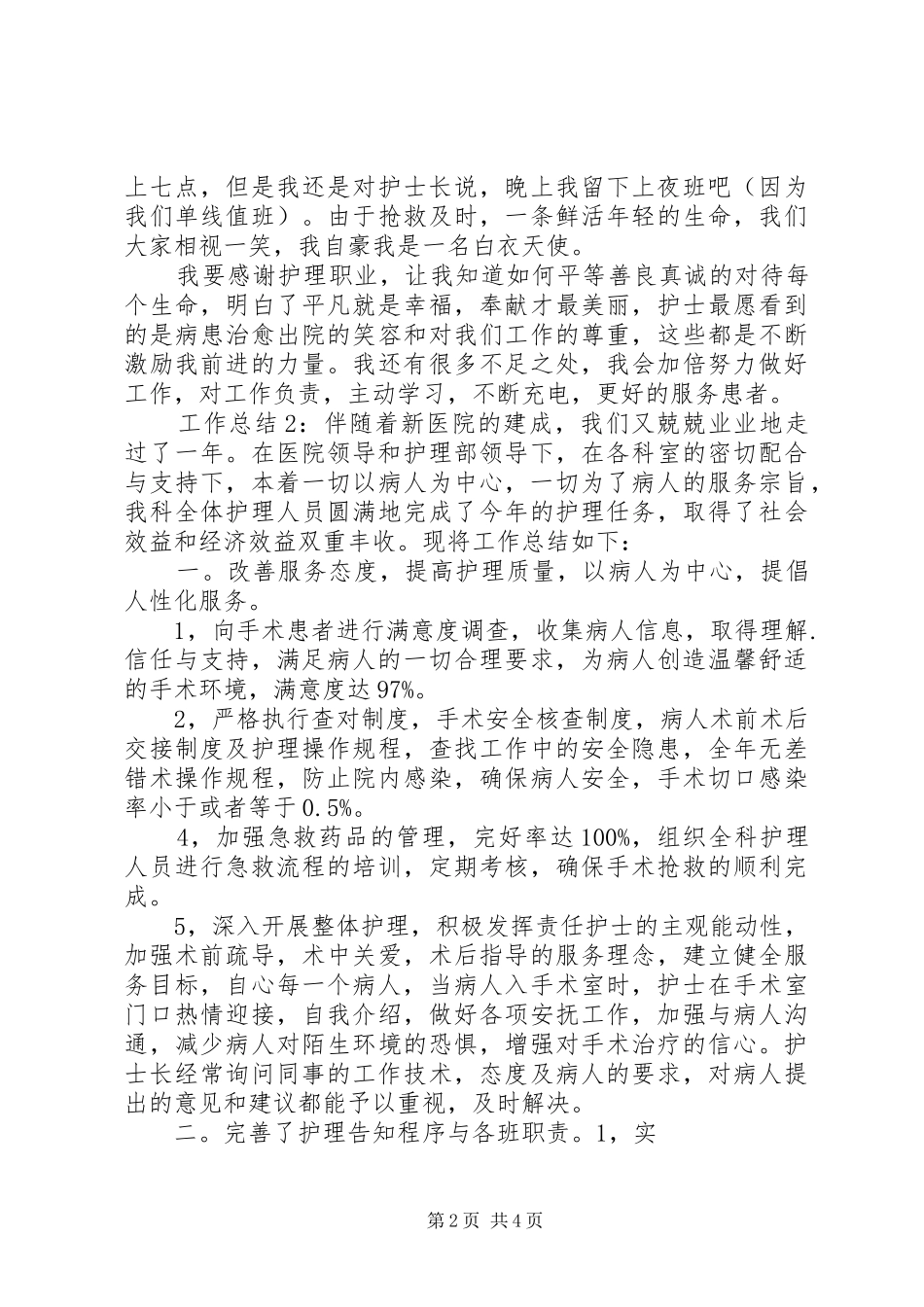 20XX年医院医护人员工作总结三篇_第2页