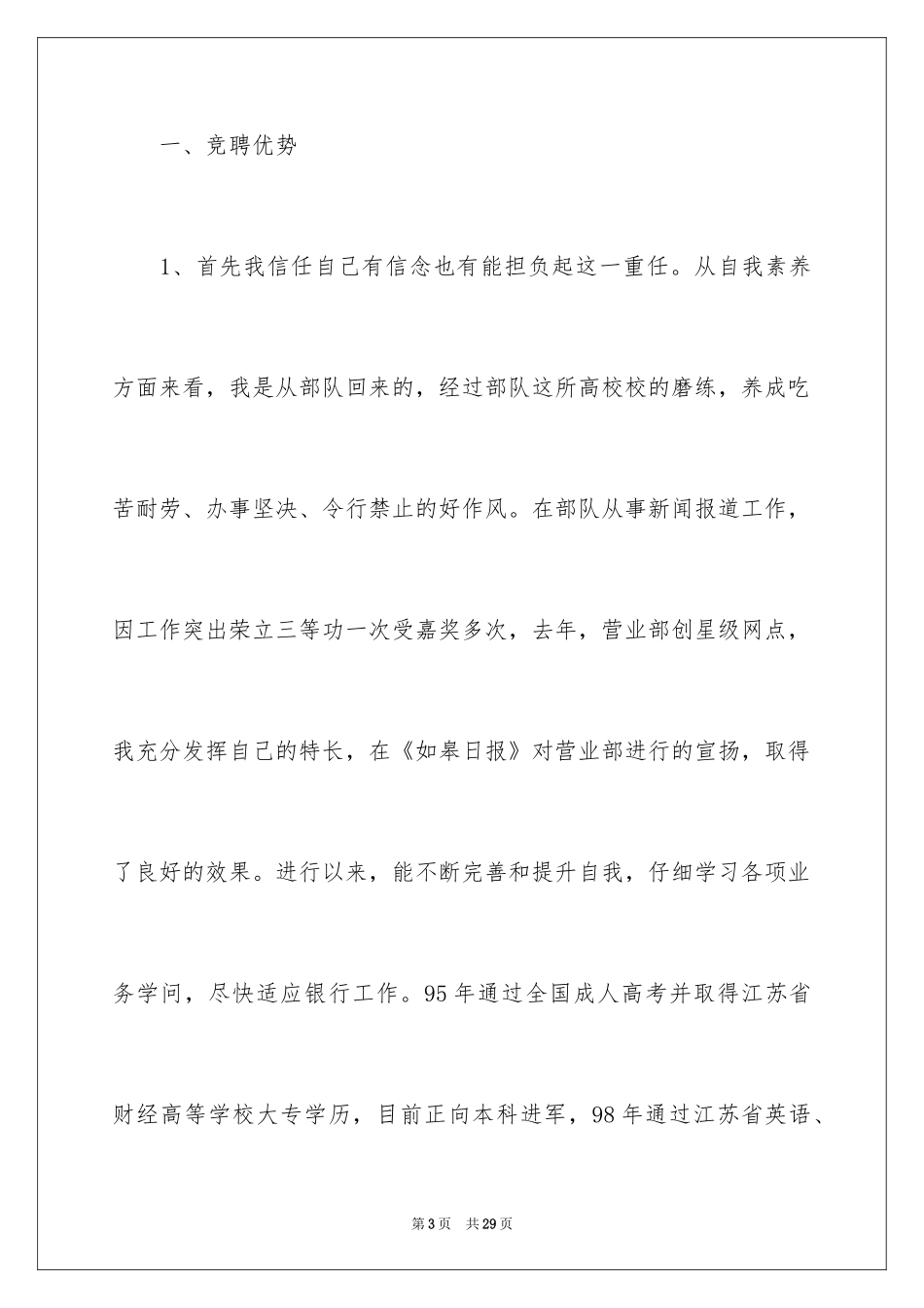 2024优秀员工演讲稿_2346_第3页