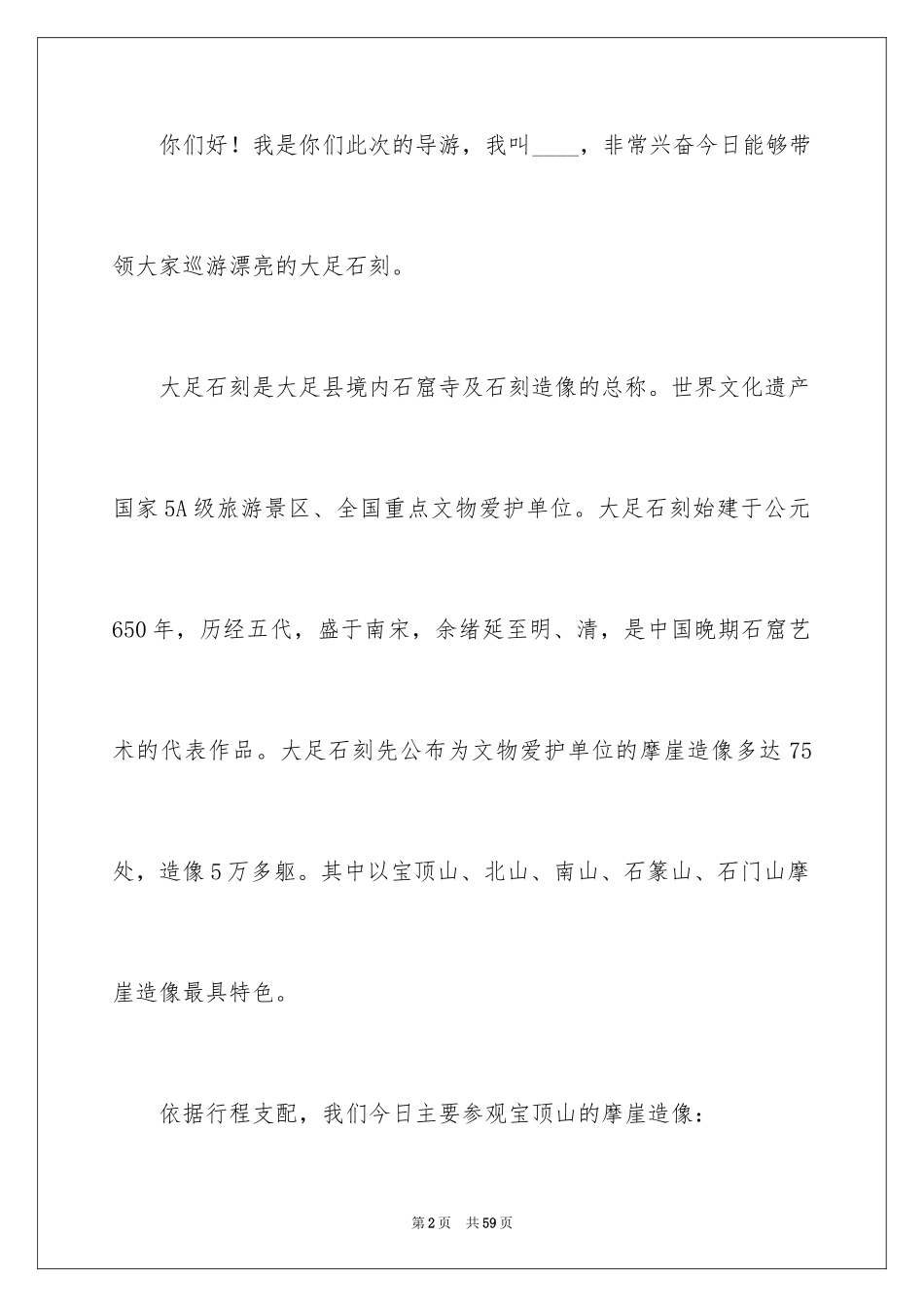 2024大足石刻导游词_4_第2页