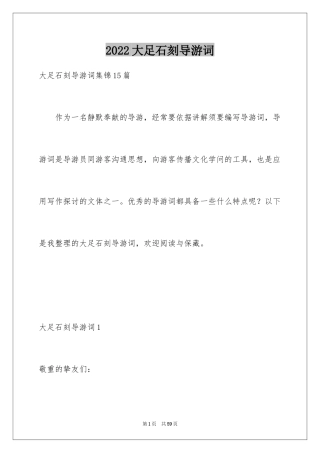 2024大足石刻导游词_4