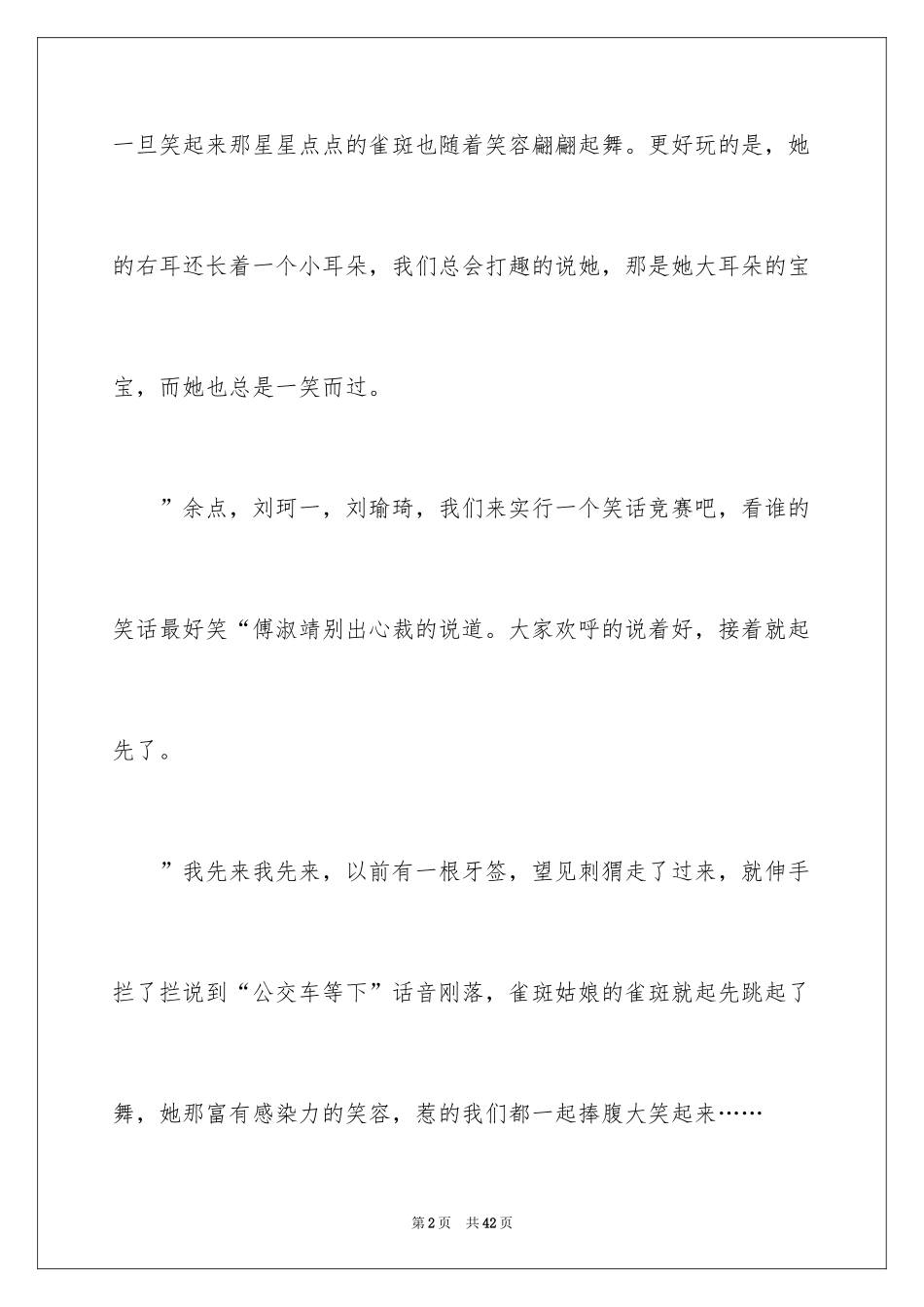 2024她的小学作文_第2页