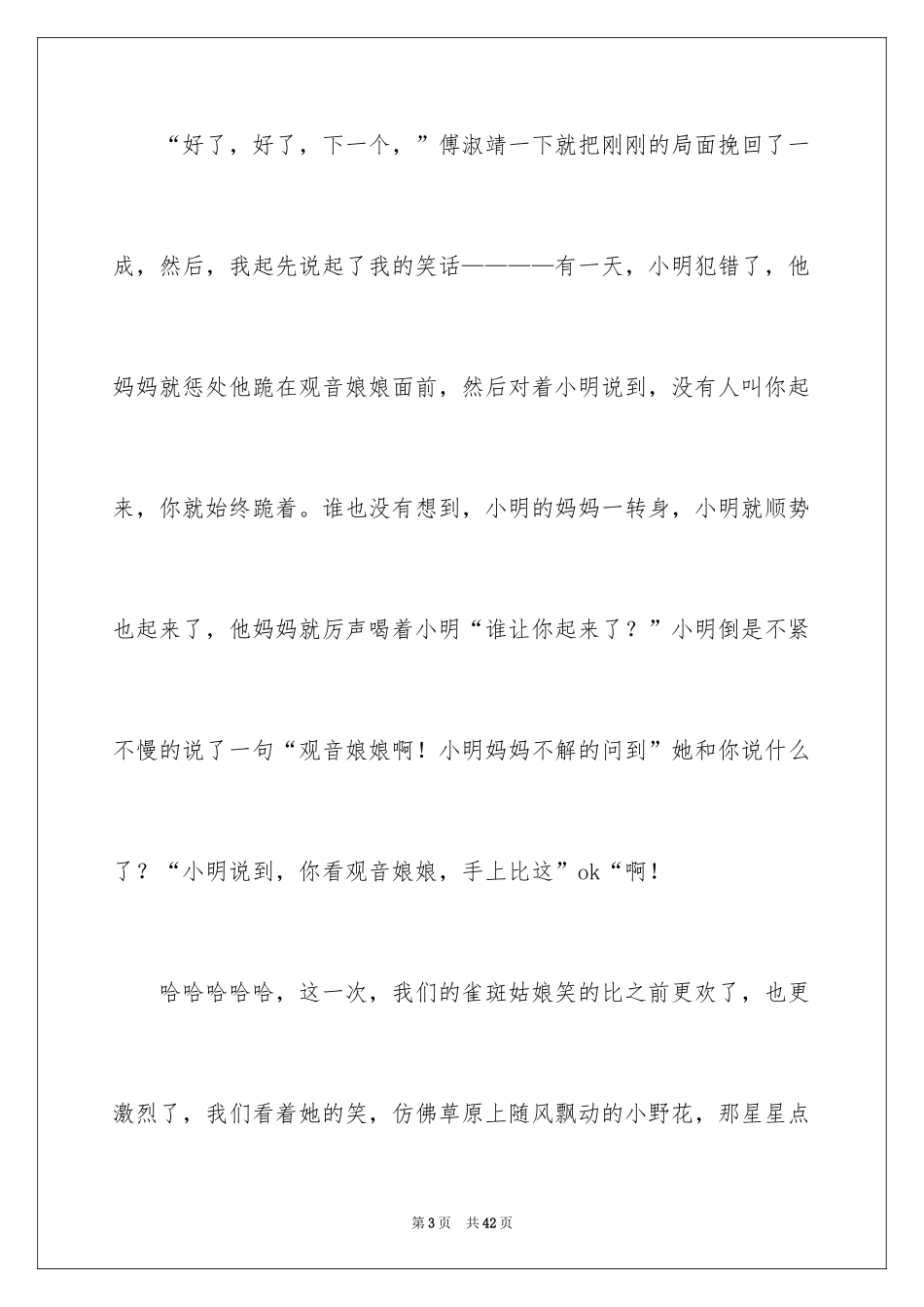 2024她的小学作文_第3页