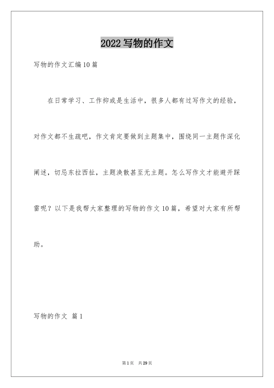 2024写物的作文_428_第1页