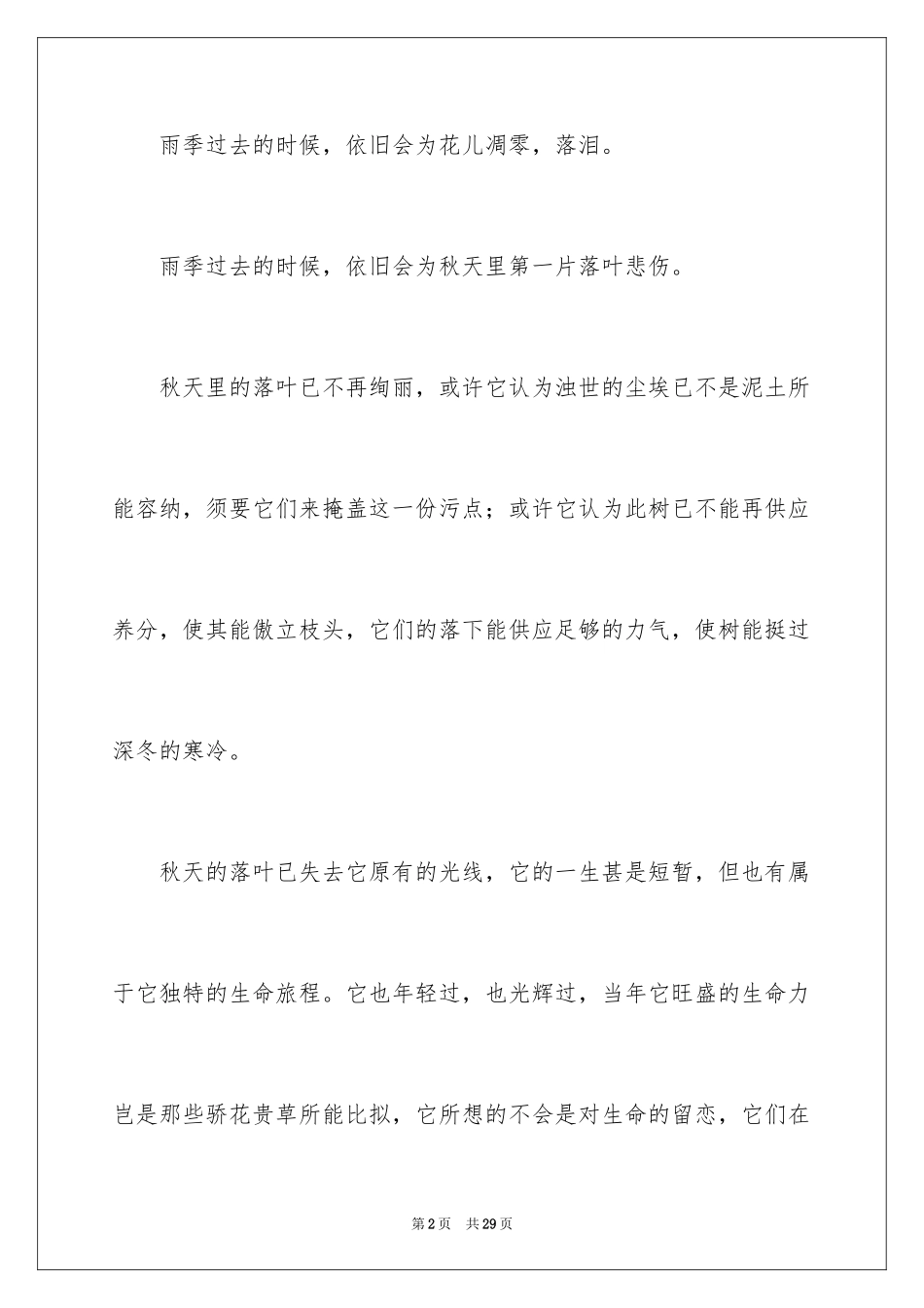 2024写物的作文_428_第2页