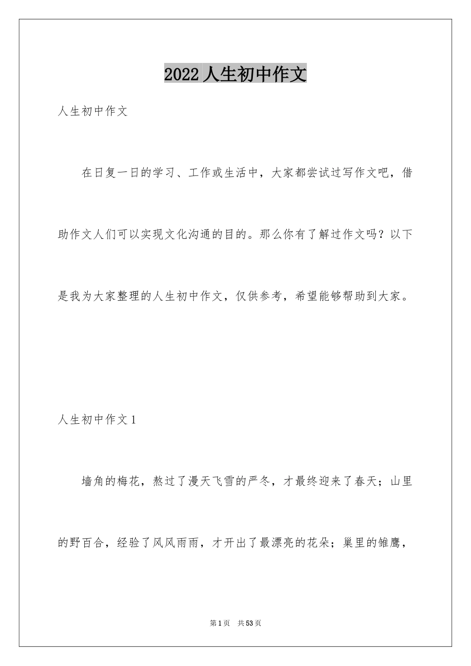 2024人生初中作文_5_第1页