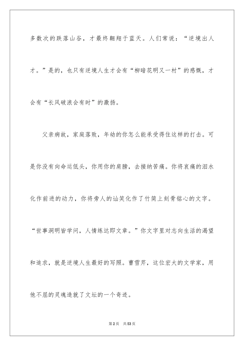 2024人生初中作文_5_第2页