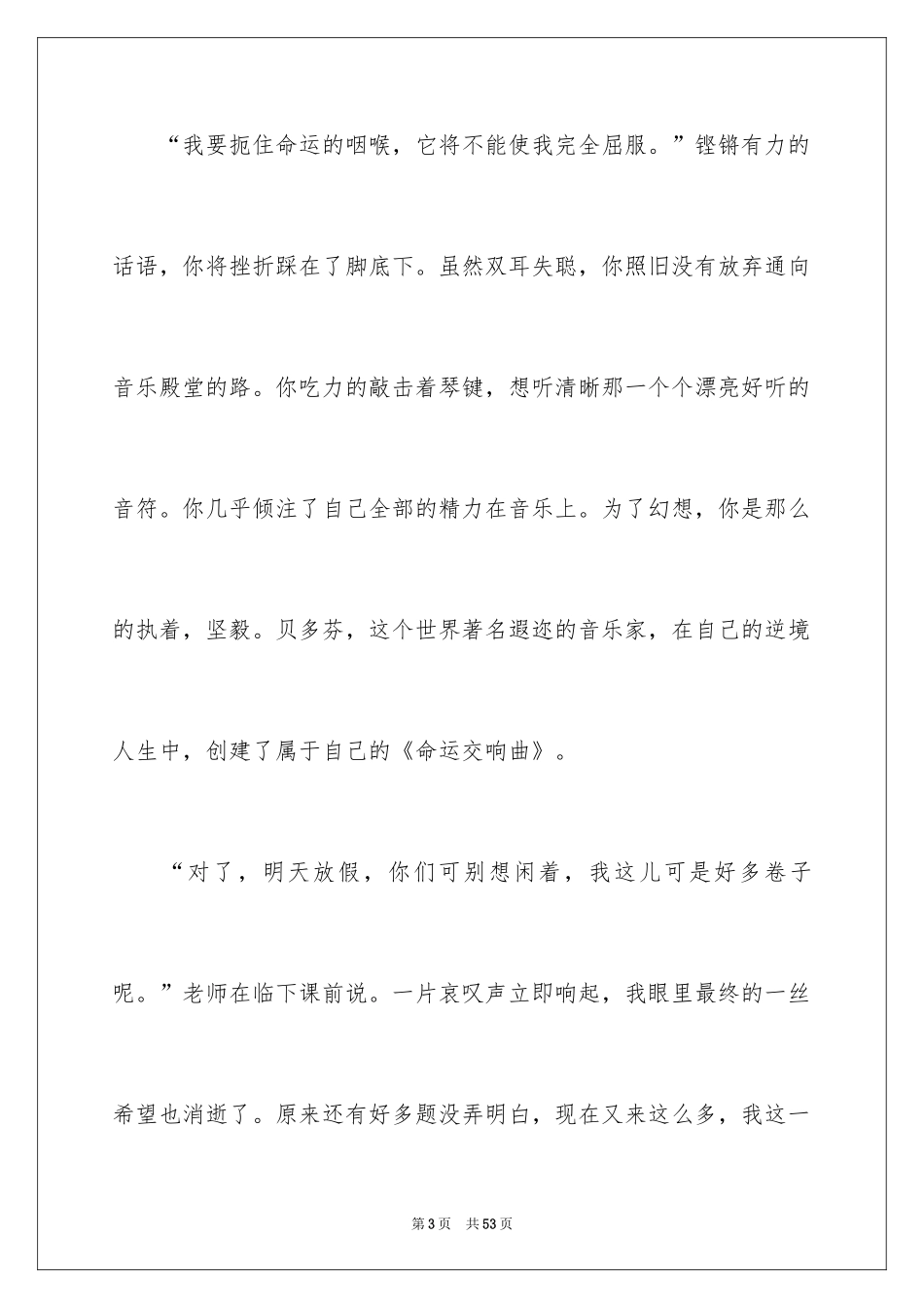 2024人生初中作文_5_第3页