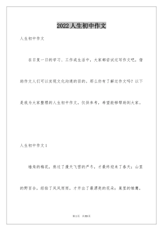 2024人生初中作文_5