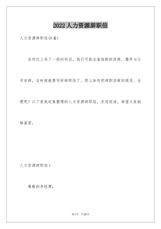 2024人力资源辞职信_5