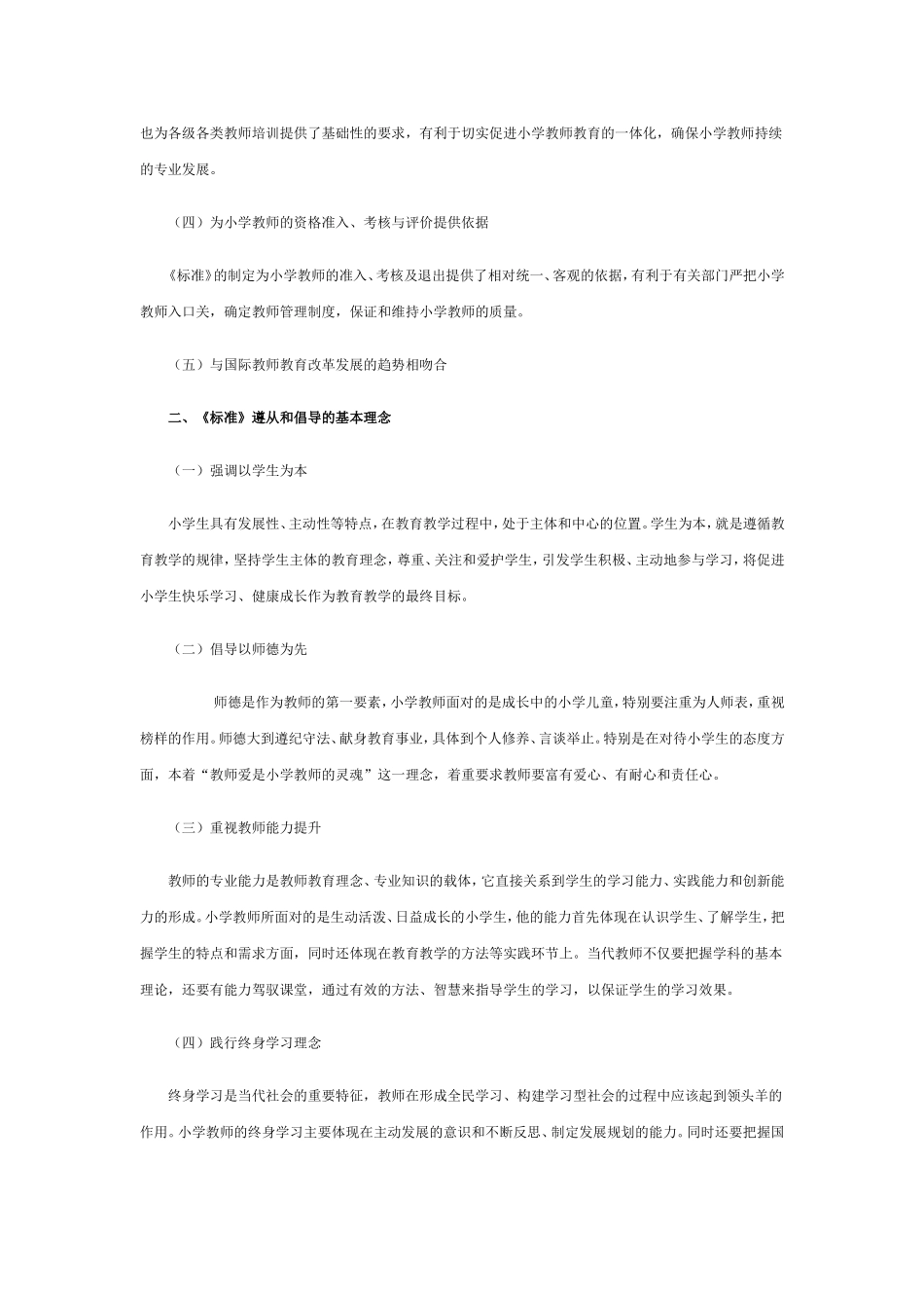 小学教师专业标准_第2页