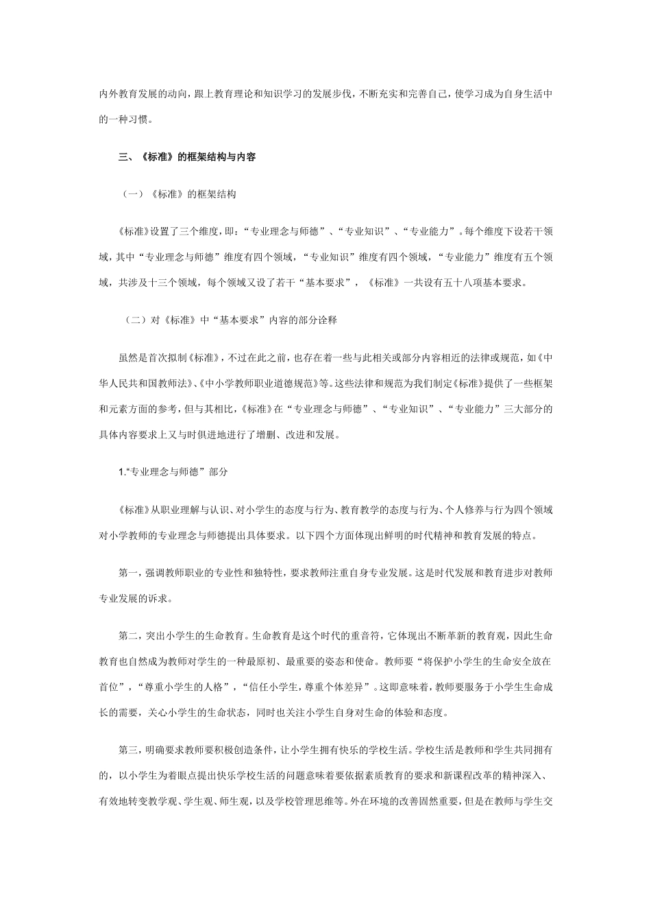 小学教师专业标准_第3页