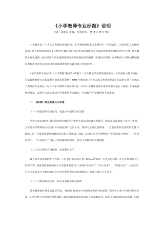 小学教师专业标准