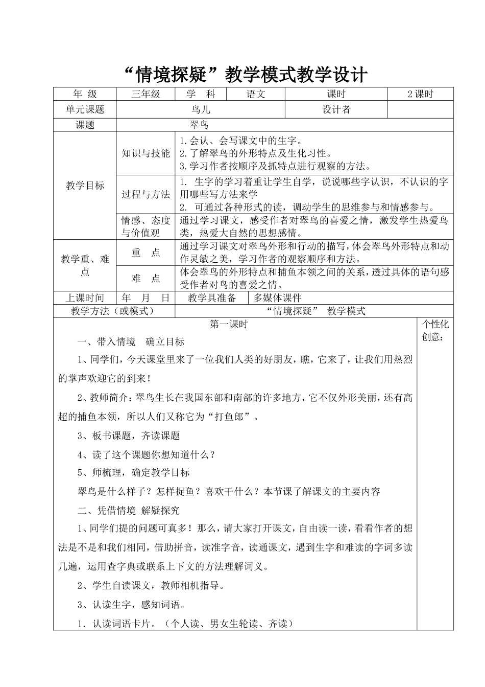 翠鸟第一课时_第1页
