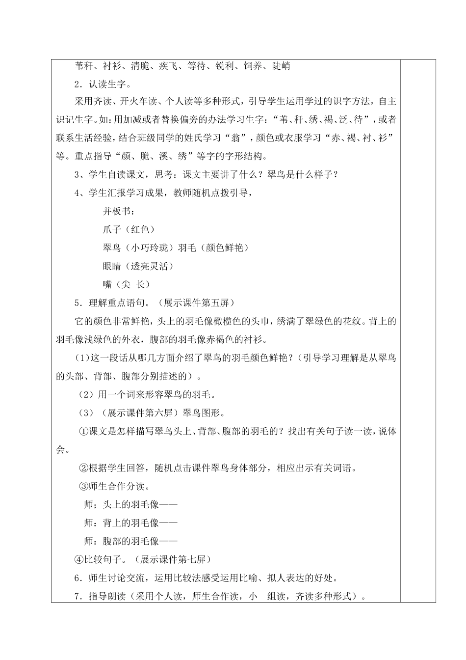 翠鸟第一课时_第2页