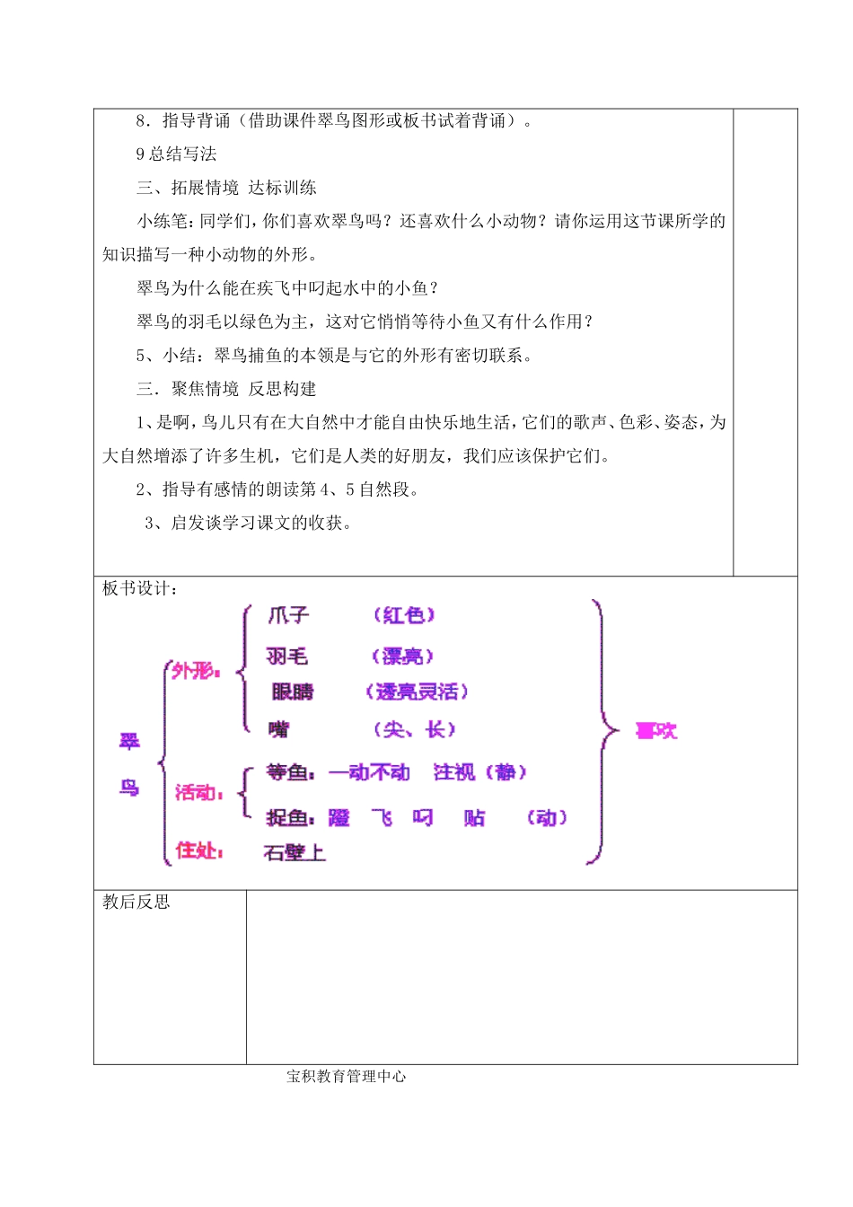 翠鸟第一课时_第3页