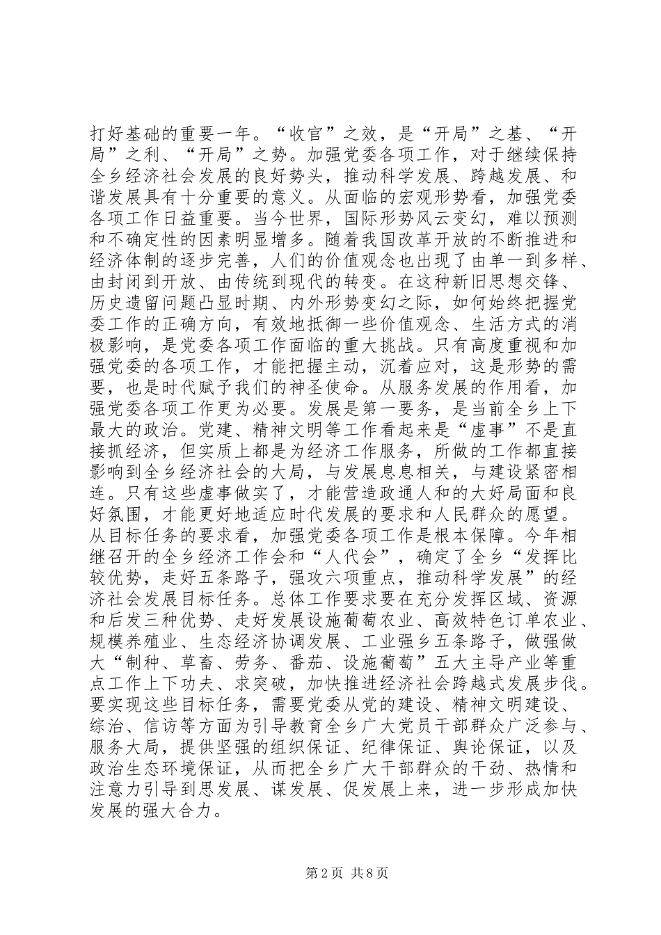 在乡镇创先争优活动动员大会上的讲话发言_第2页