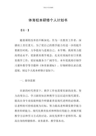 体育校本研修个人计划书