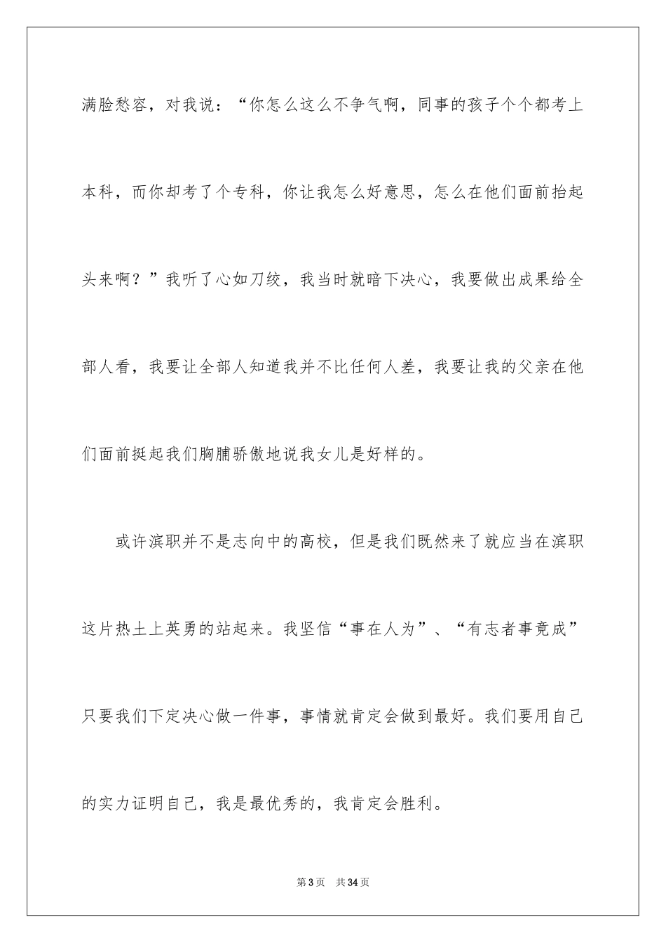 2024十佳大学生演讲稿_37_第3页