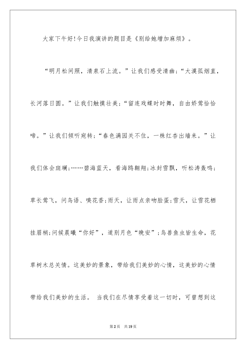 2024世界卫生日演讲稿_27_第2页