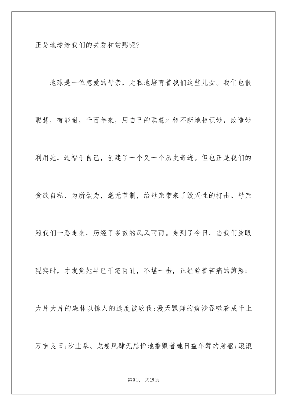 2024世界卫生日演讲稿_27_第3页