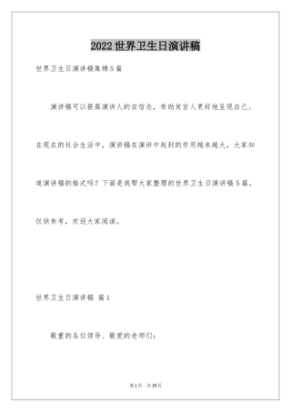 2024世界卫生日演讲稿_27