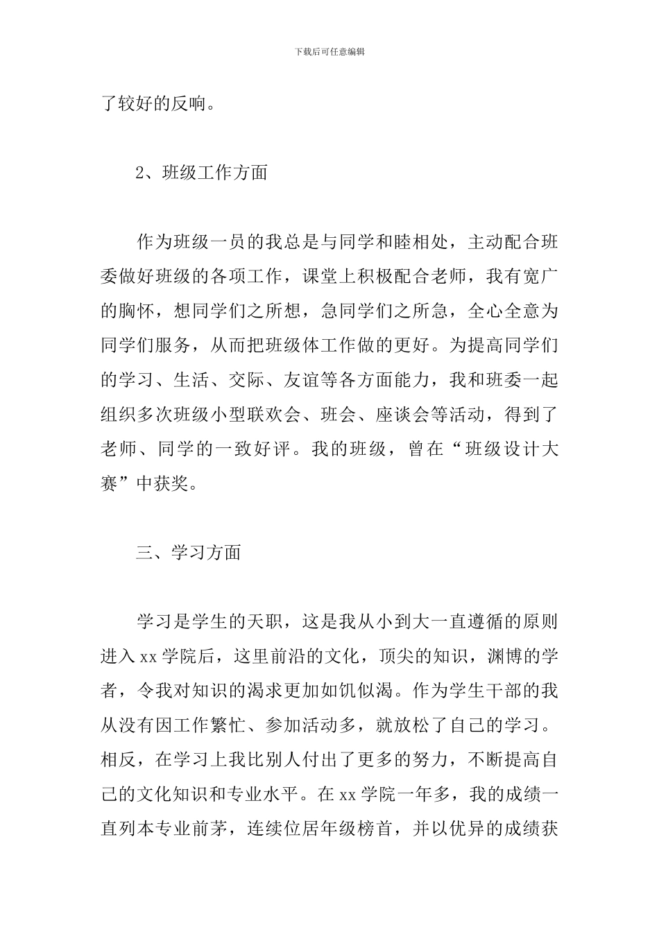 高校学生会干部的述职报告_第3页