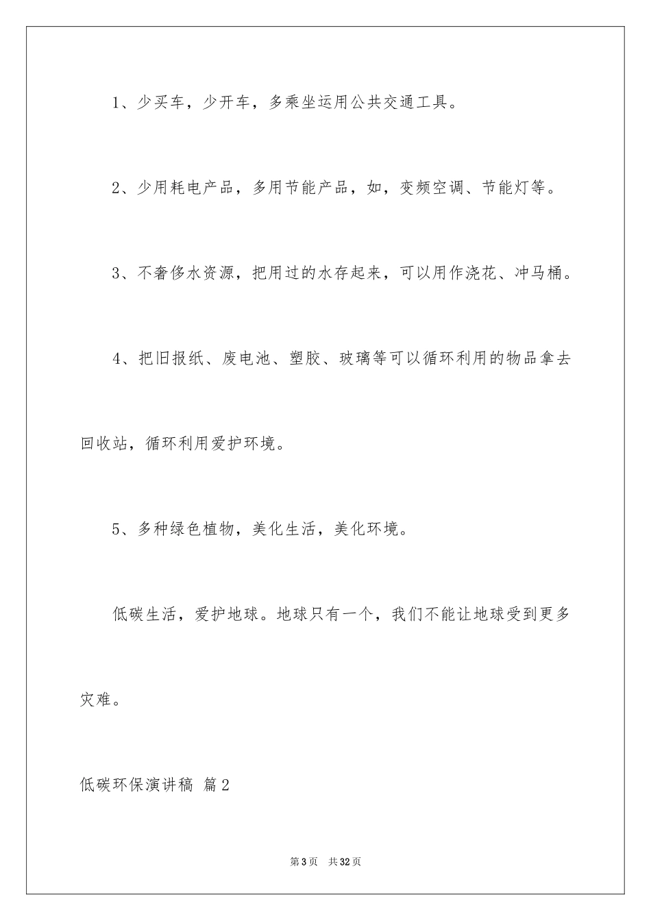 2024低碳环保演讲稿_163_第3页