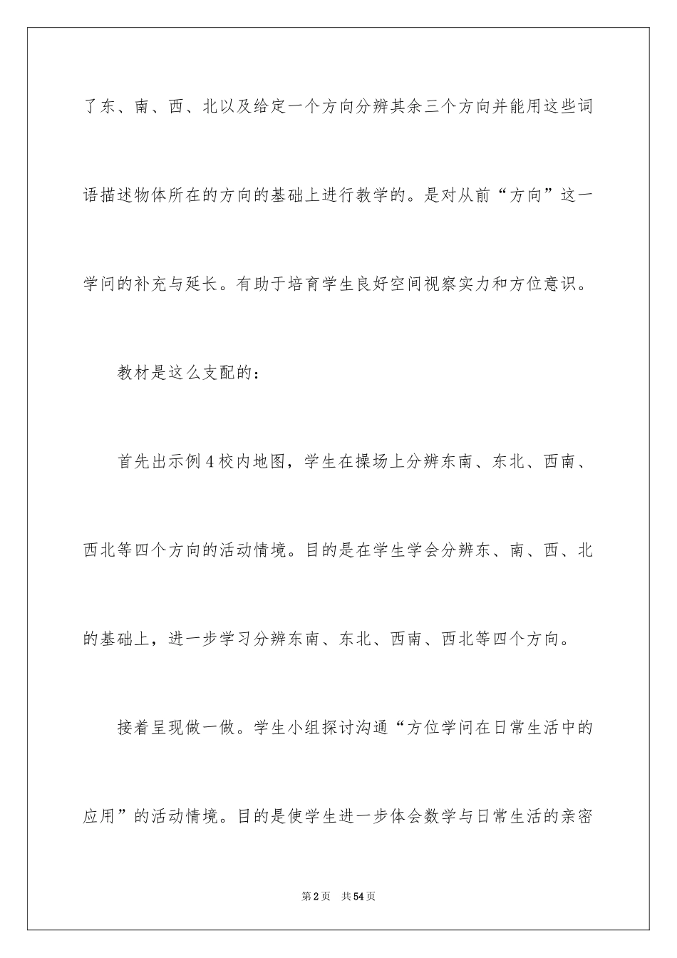 2024三年级数学说课稿_108_第2页