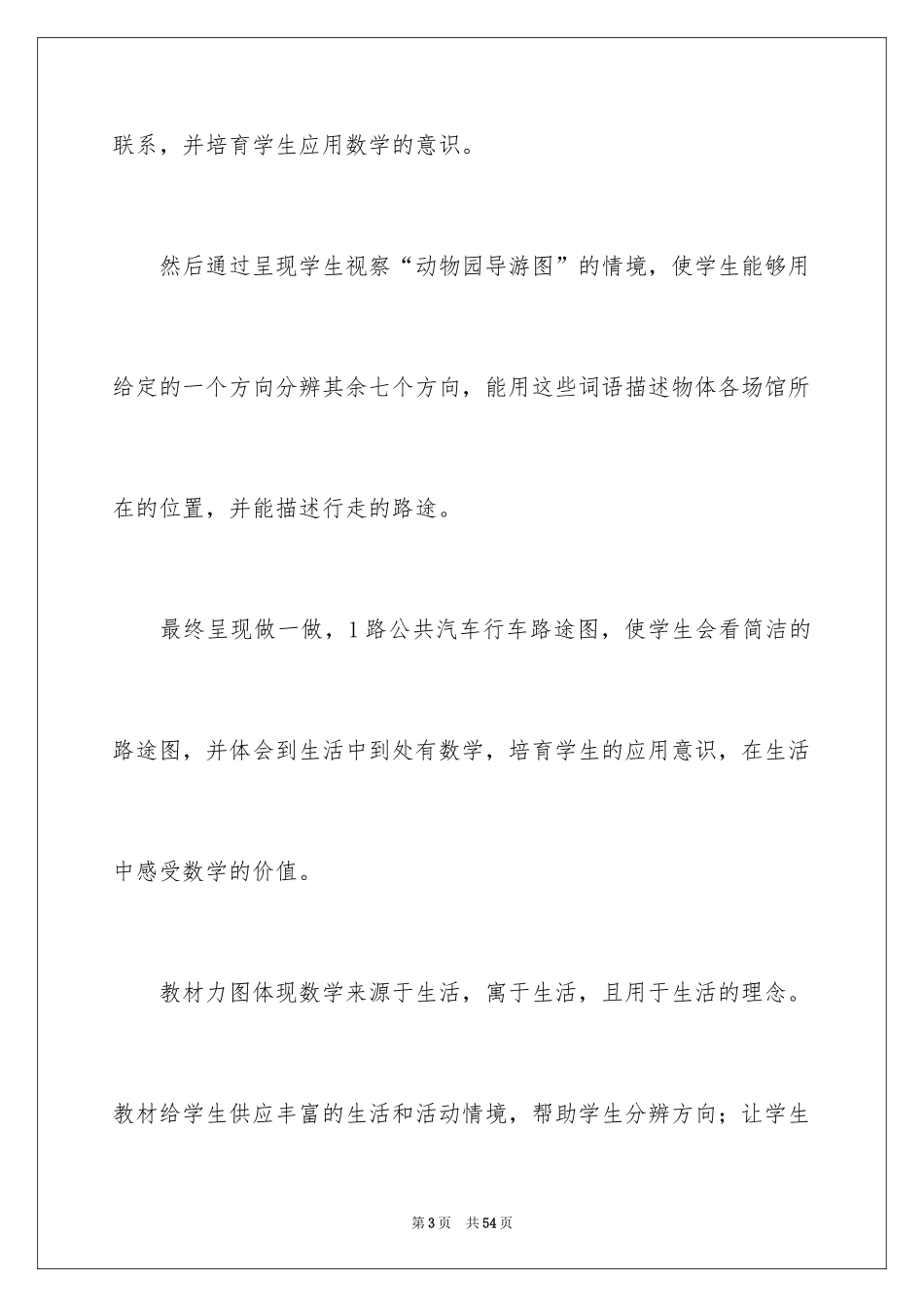 2024三年级数学说课稿_108_第3页