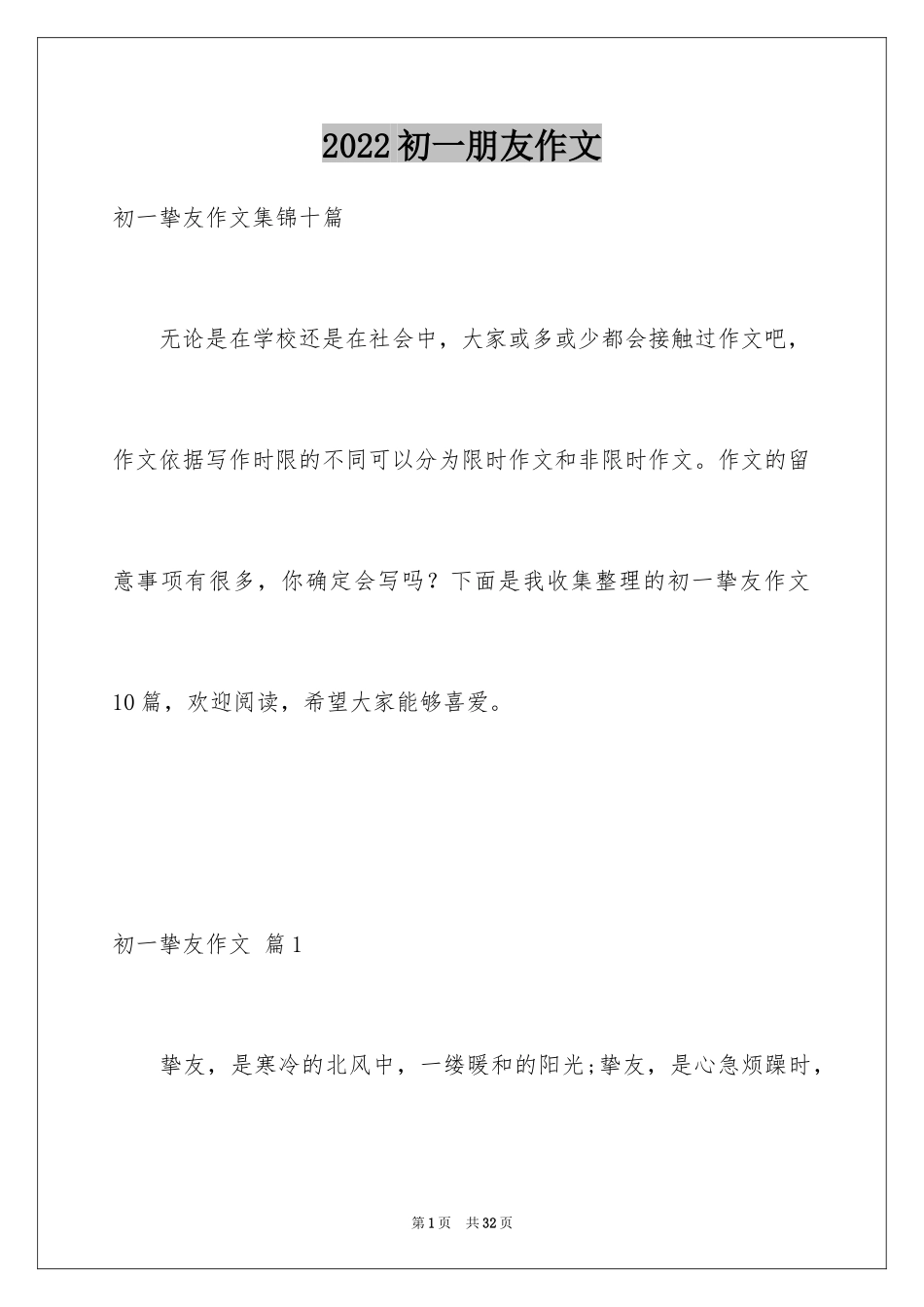 2024初一朋友作文_26_第1页