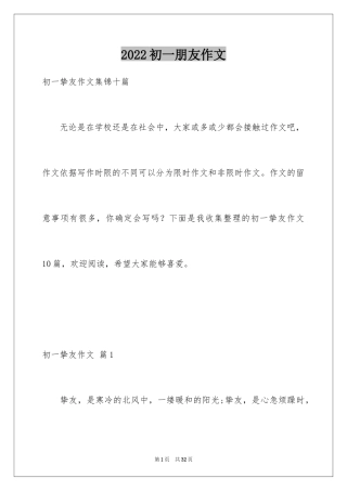 2024初一朋友作文_26