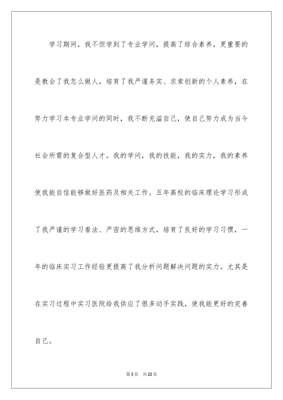 2024医药求职信_31_第3页