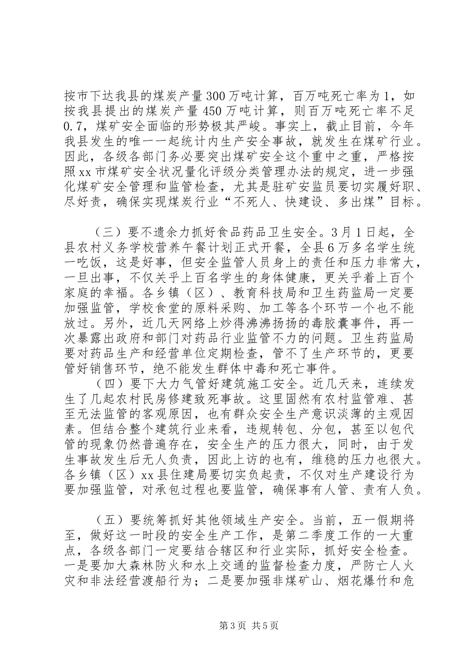 副县长在安全生产工作会上的讲话发言_第3页