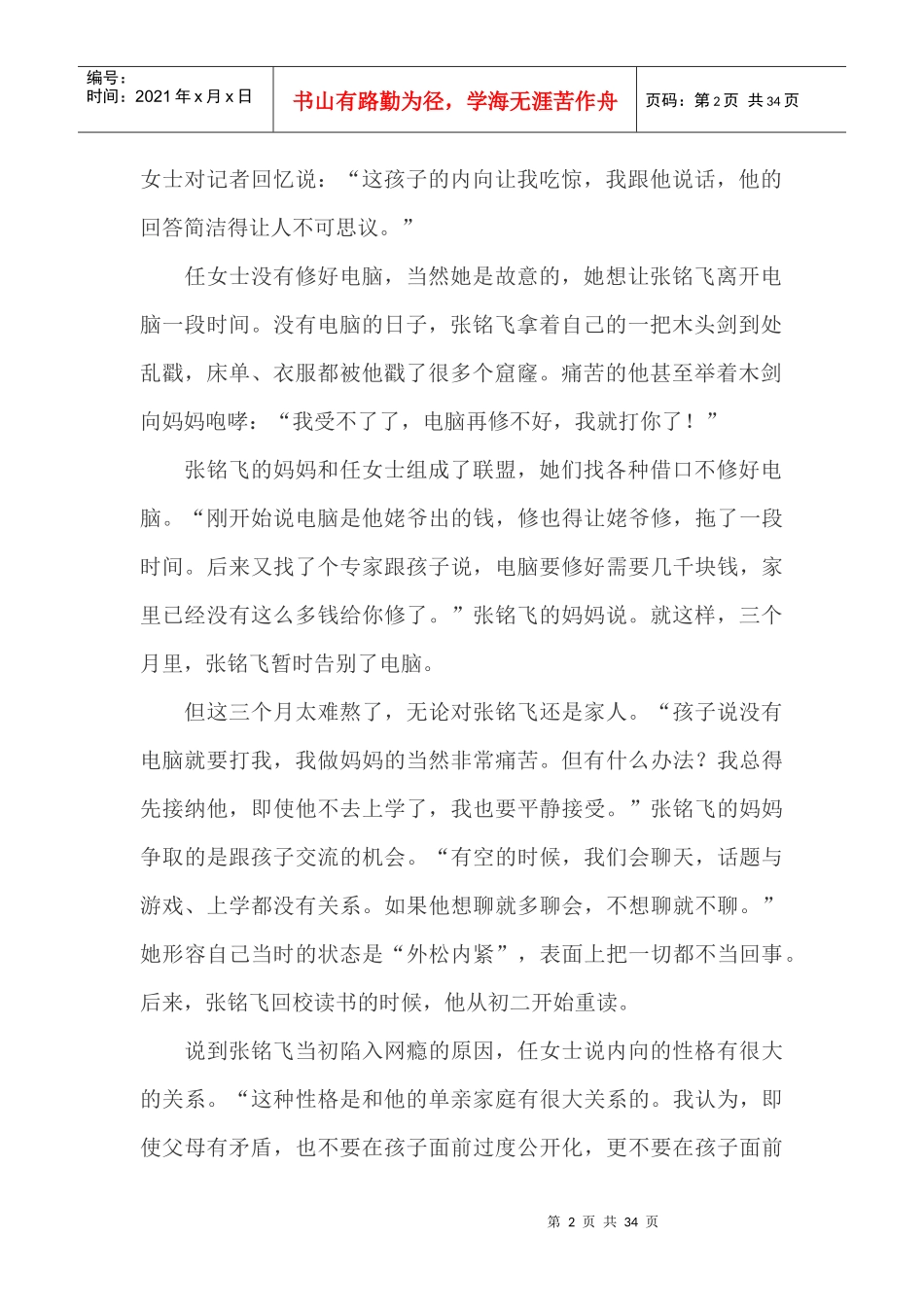 校园学生戒除网瘾安全文明上网研究_第2页