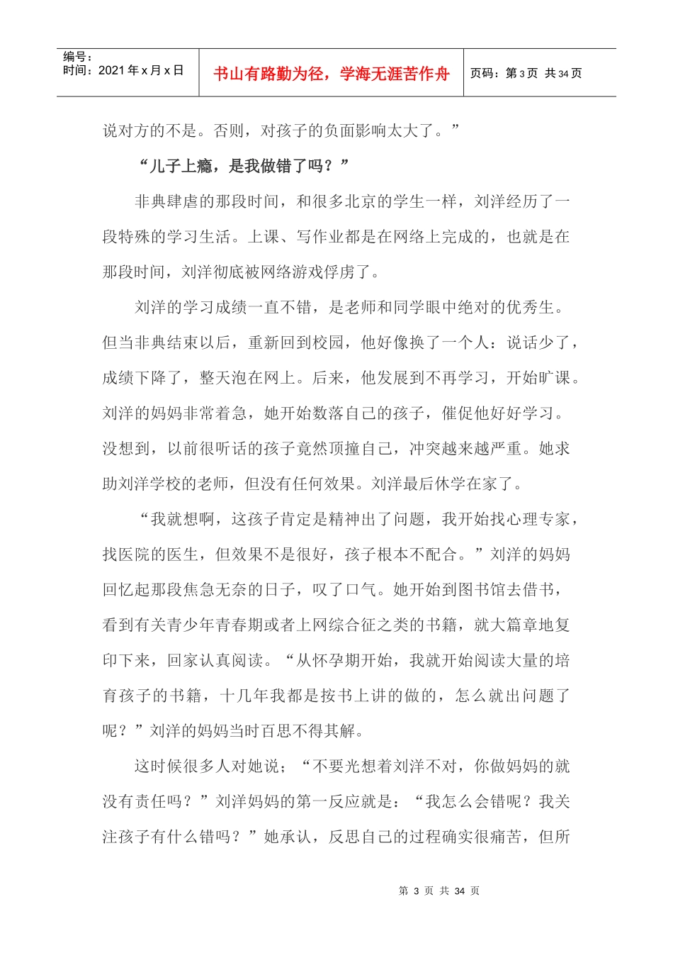 校园学生戒除网瘾安全文明上网研究_第3页
