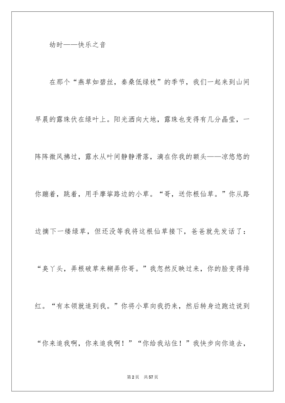 2024倾听生命拔节的声音作文800字_第2页