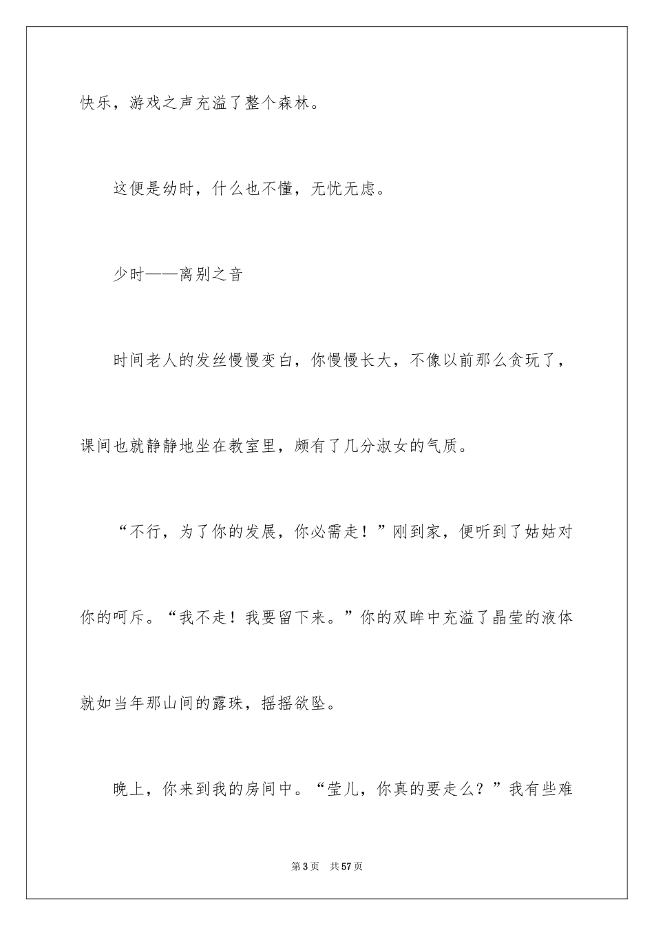 2024倾听生命拔节的声音作文800字_第3页