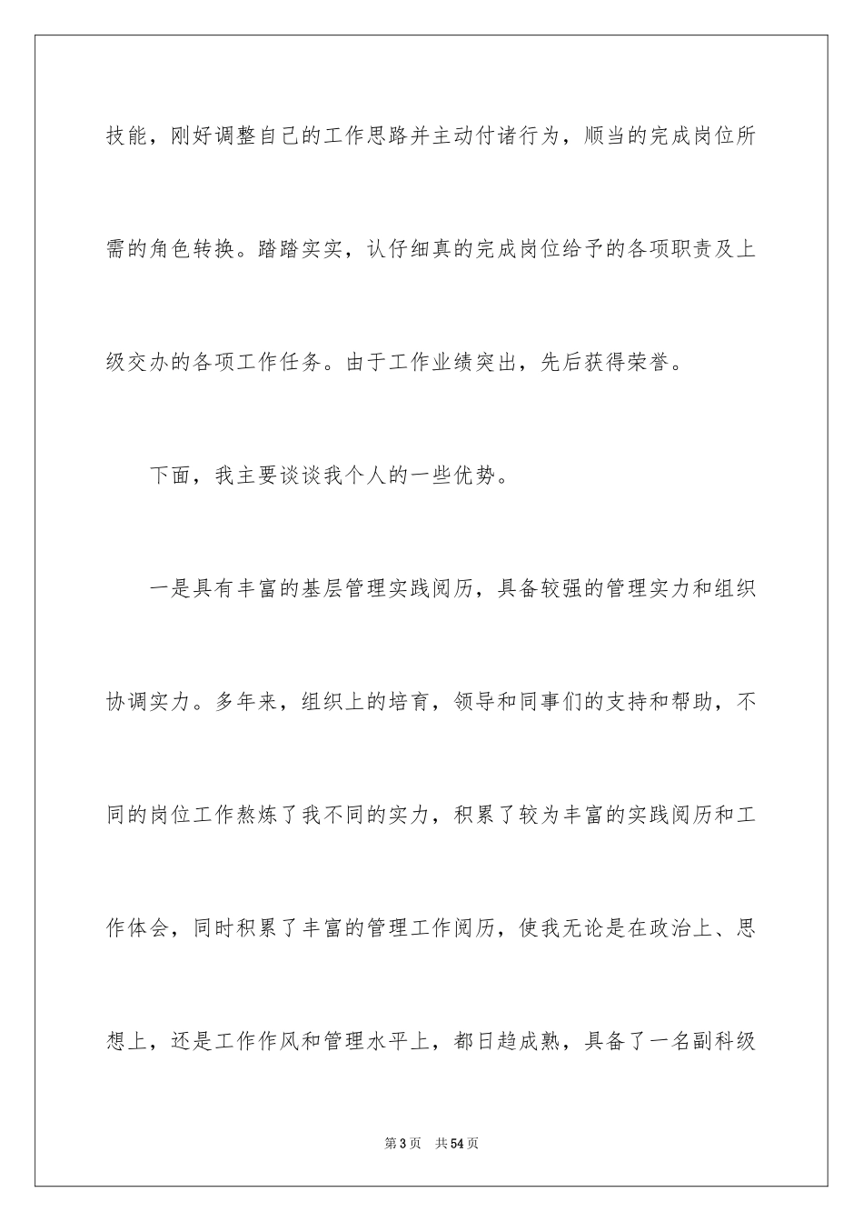 2024副主任的竞聘演讲稿_18_第3页