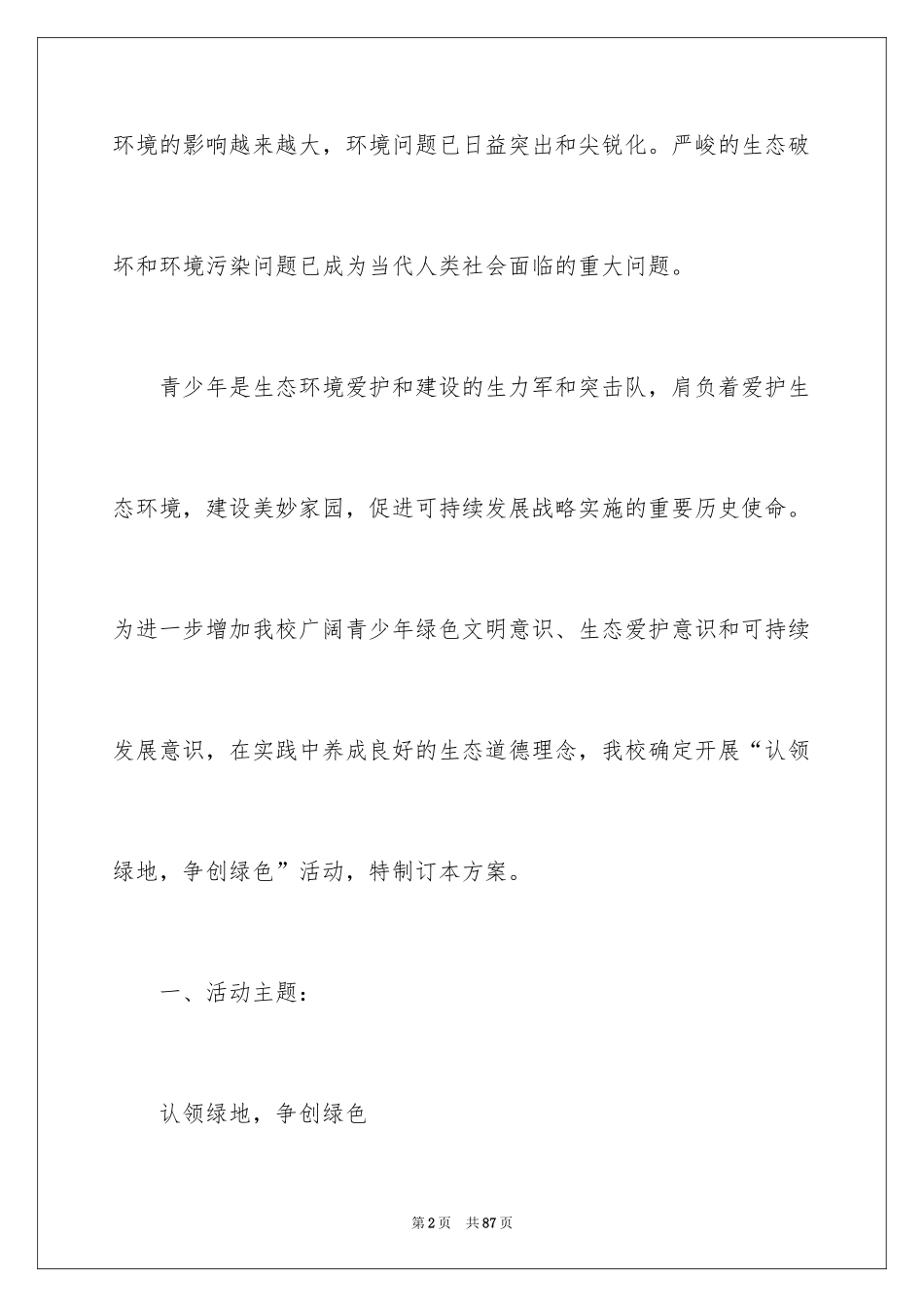 2024出游策划书_第2页