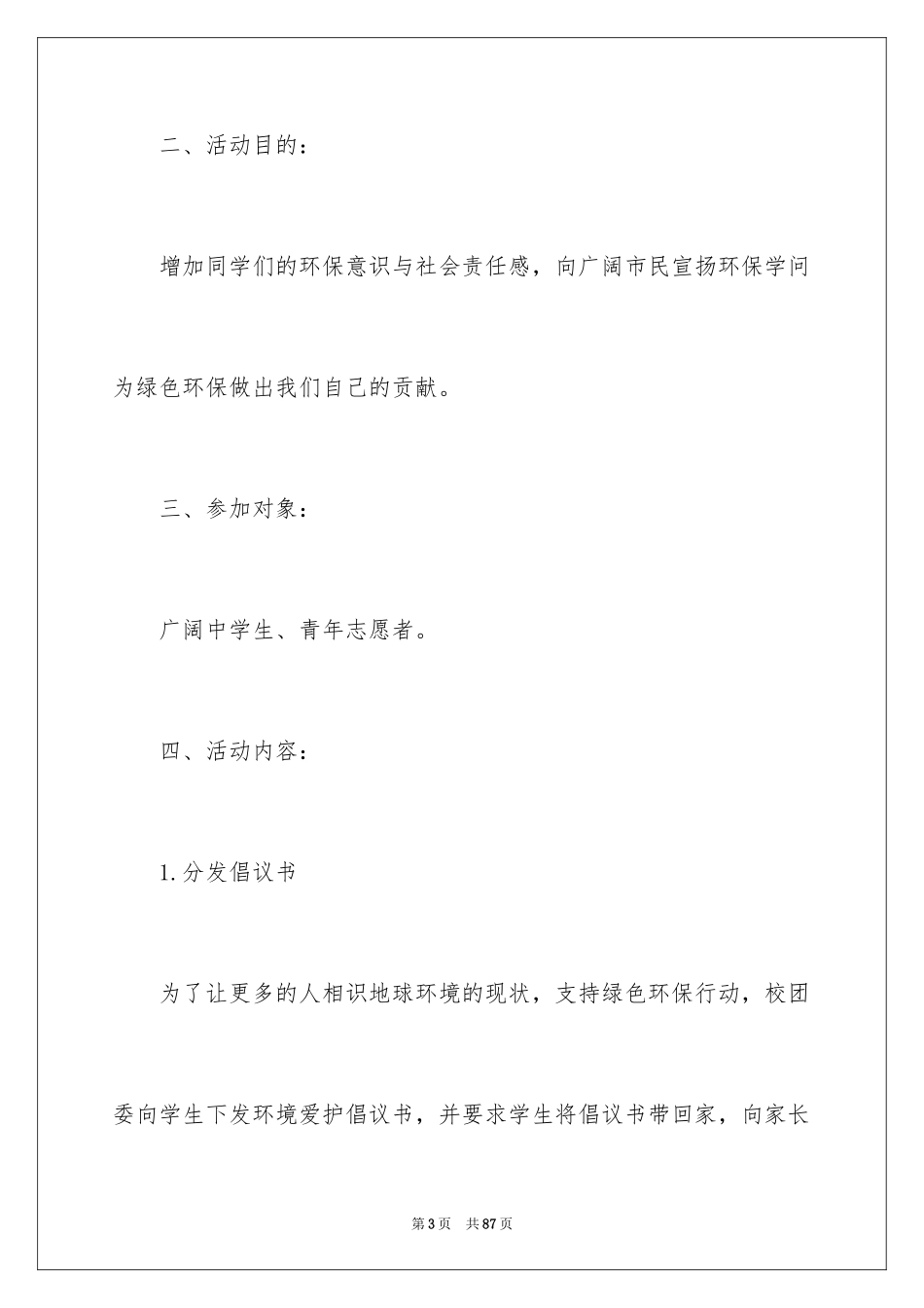 2024出游策划书_第3页