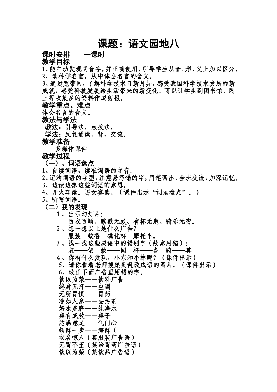 园地八教学设计_第1页