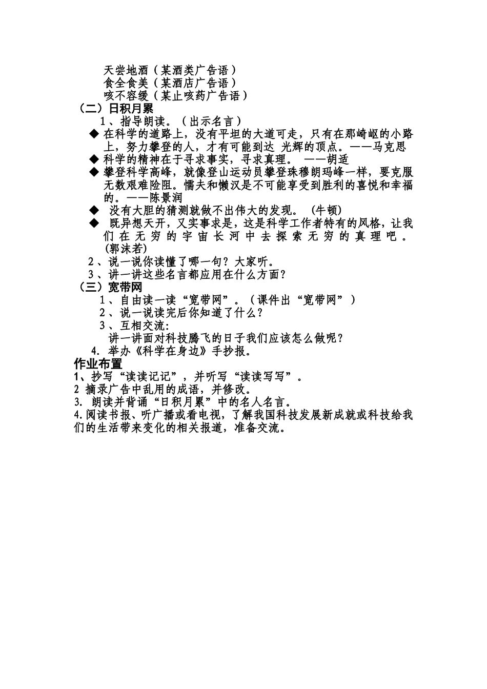 园地八教学设计_第2页