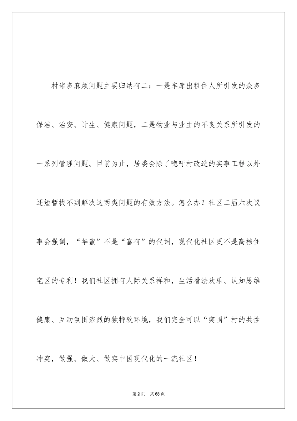 2024培训计划_237_第2页